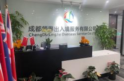 成都领界出入境服务：您的出国无忧伙伴