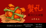 蟹香十四载，靠谱老铺的秋日私藏，东营黄河口大闸蟹