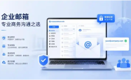 腾讯企业邮箱经销商/服务商是真是假？采购前这样核验最稳妥