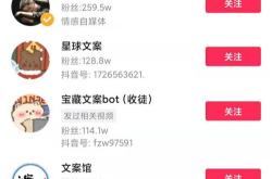 抖音文案号操作详细教程