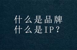 打造个人IP，做到这十点就OK了