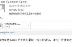 搜狐全体员工遭遇工资诈骗
