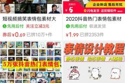 卖表情包小赚一笔很简单