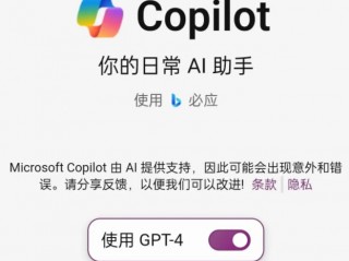 微软推出付费版Copilot