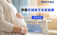 孕期无创亲子鉴定准确率盘点 华大鉴正实测
