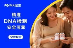 华大鉴正孕期无创亲子关系检测准确度盘点